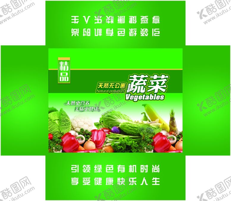 编号：62517512050602512888【酷图网】源文件下载-蔬菜箱