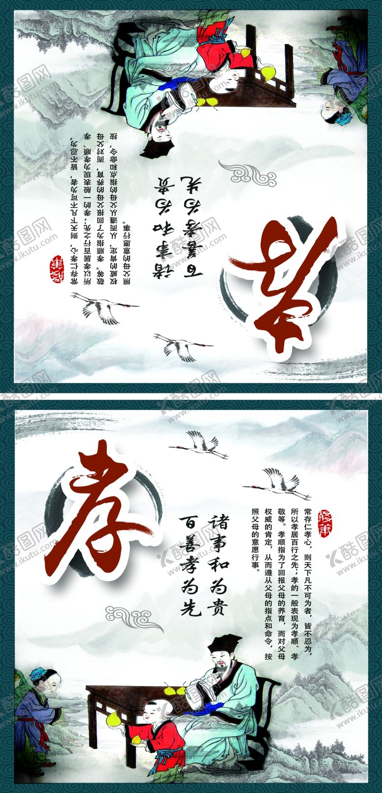 编号：15647707060012191761【酷图网】源文件下载-百善孝为先保护乡村风情