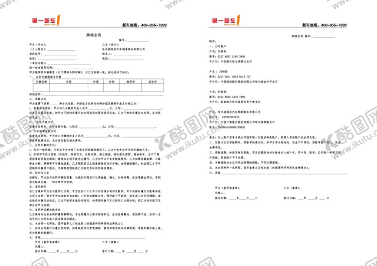 编号：23363210191806014490【酷图网】源文件下载-购销合同