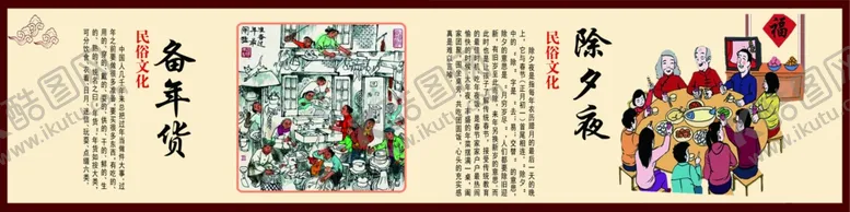 编号：82911507021139347385【酷图网】源文件下载-民俗文化