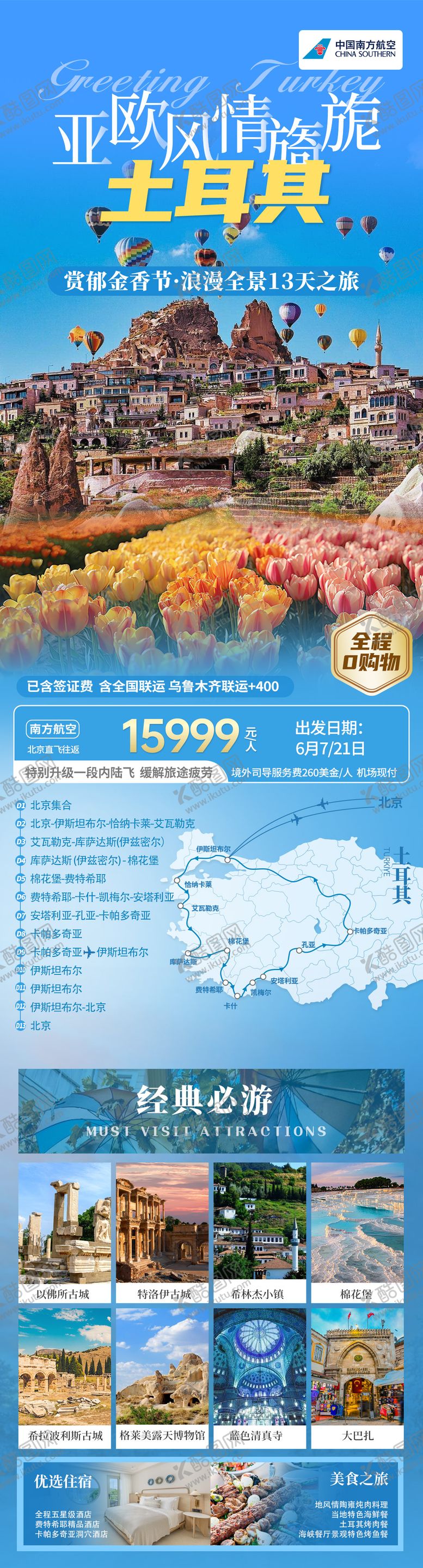 编号：43423902101827398267【酷图网】源文件下载-土耳其旖旎郁金香