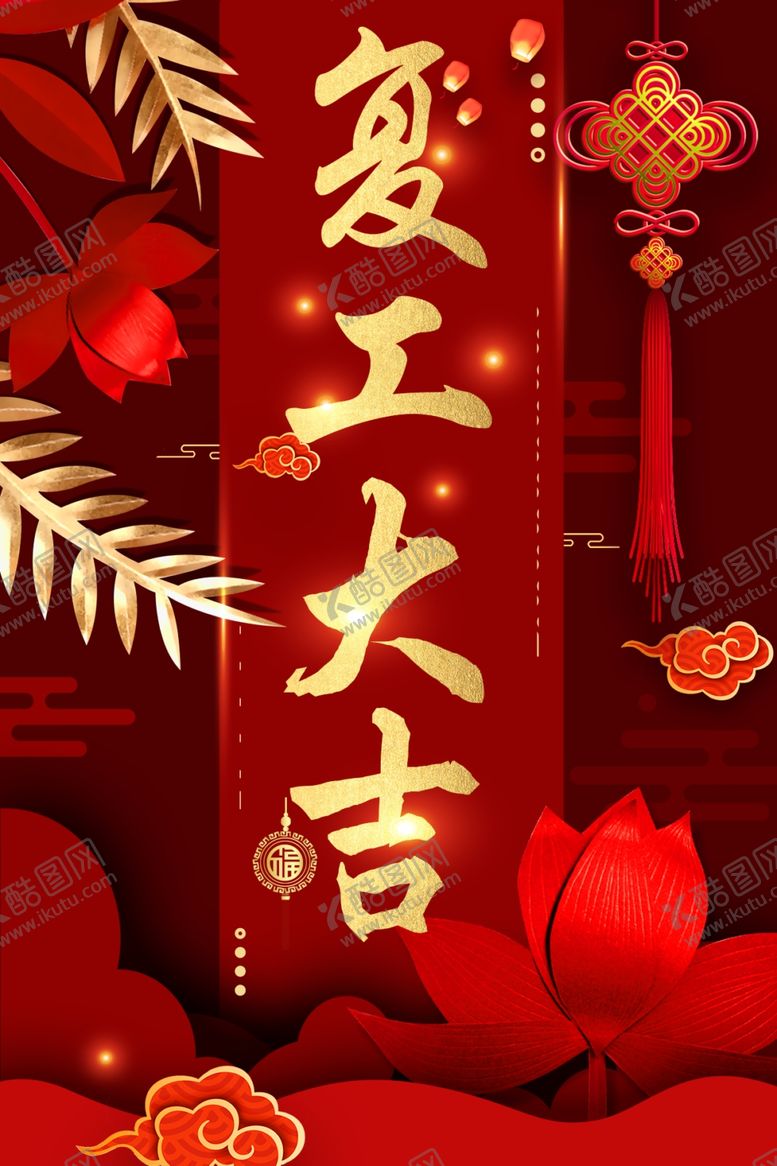 编号：77286110210326314343【酷图网】源文件下载-复工大吉海报