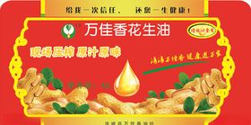 花生油
