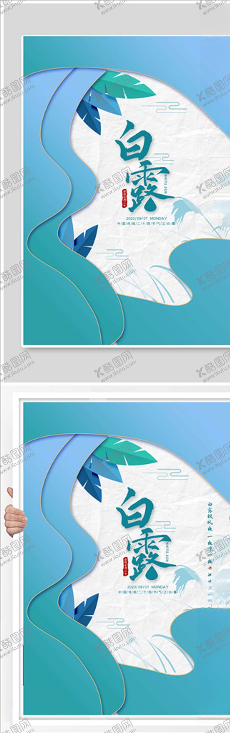 编号：76381004190316522947【酷图网】源文件下载-秋分时节海报宣传