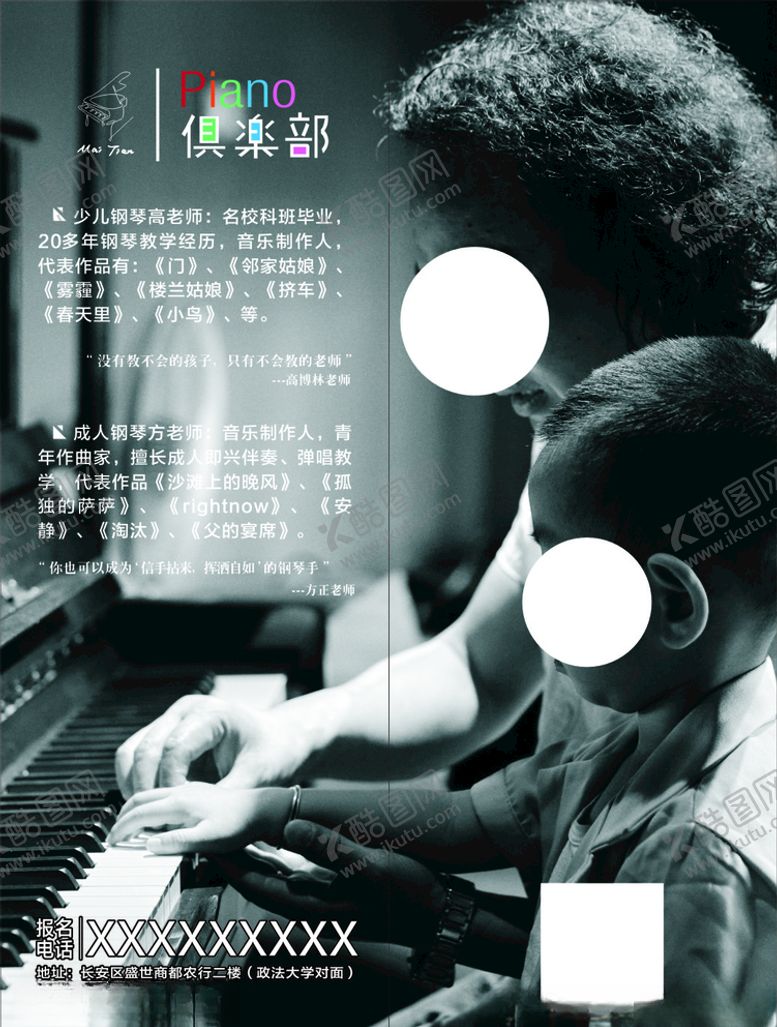 编号：13707209100235254943【酷图网】源文件下载-钢琴海报玻璃贴