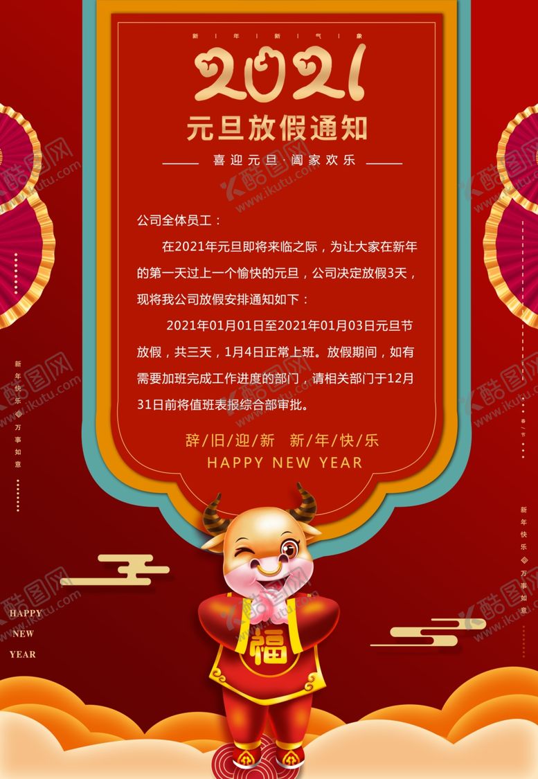 编号：39893205032305108098【酷图网】源文件下载-2021元旦