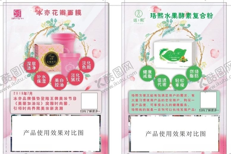 编号：46848909190110087942【酷图网】源文件下载-面膜传单