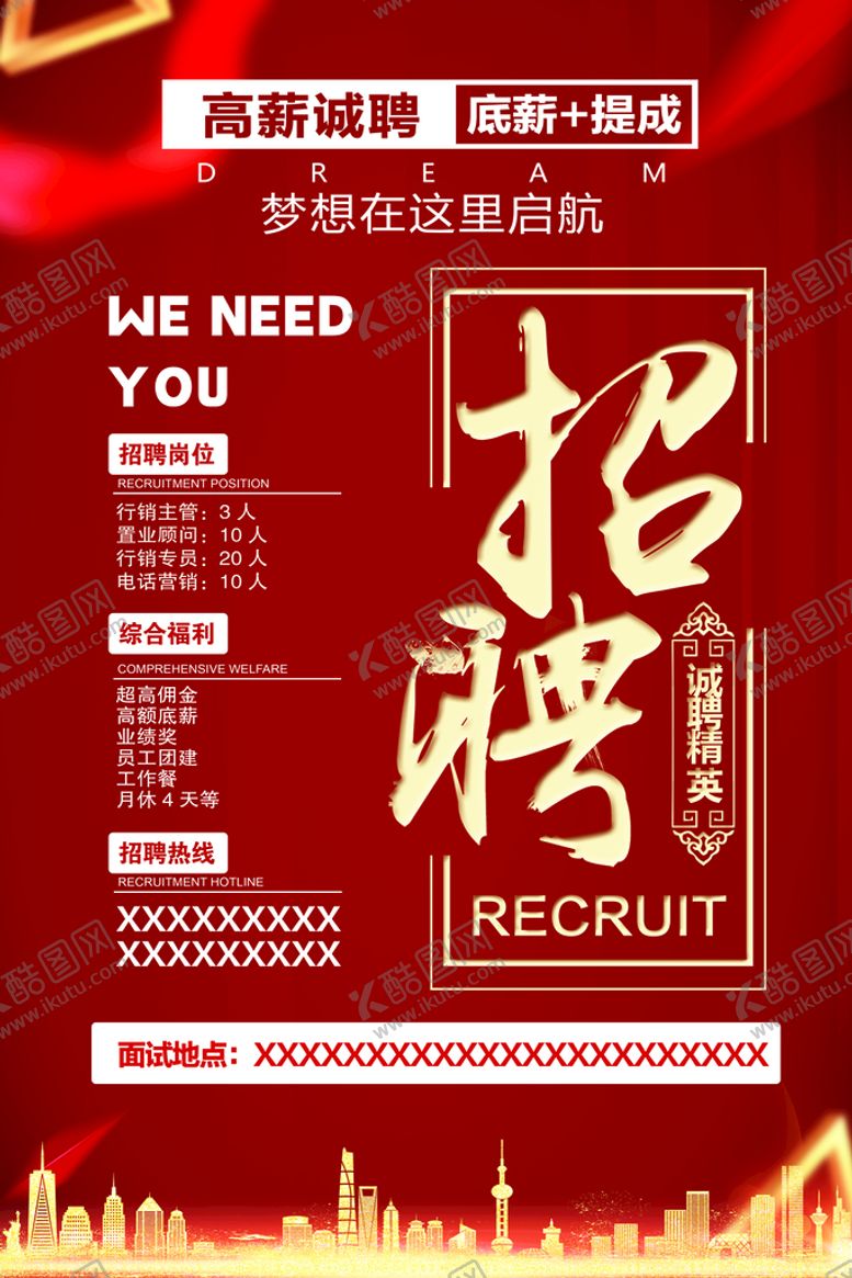 编号：97564809190522109721【酷图网】源文件下载-招聘
