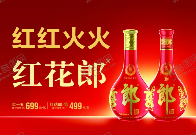 编号：23714302151822075161【酷图网】源文件下载-红红火火红花郎