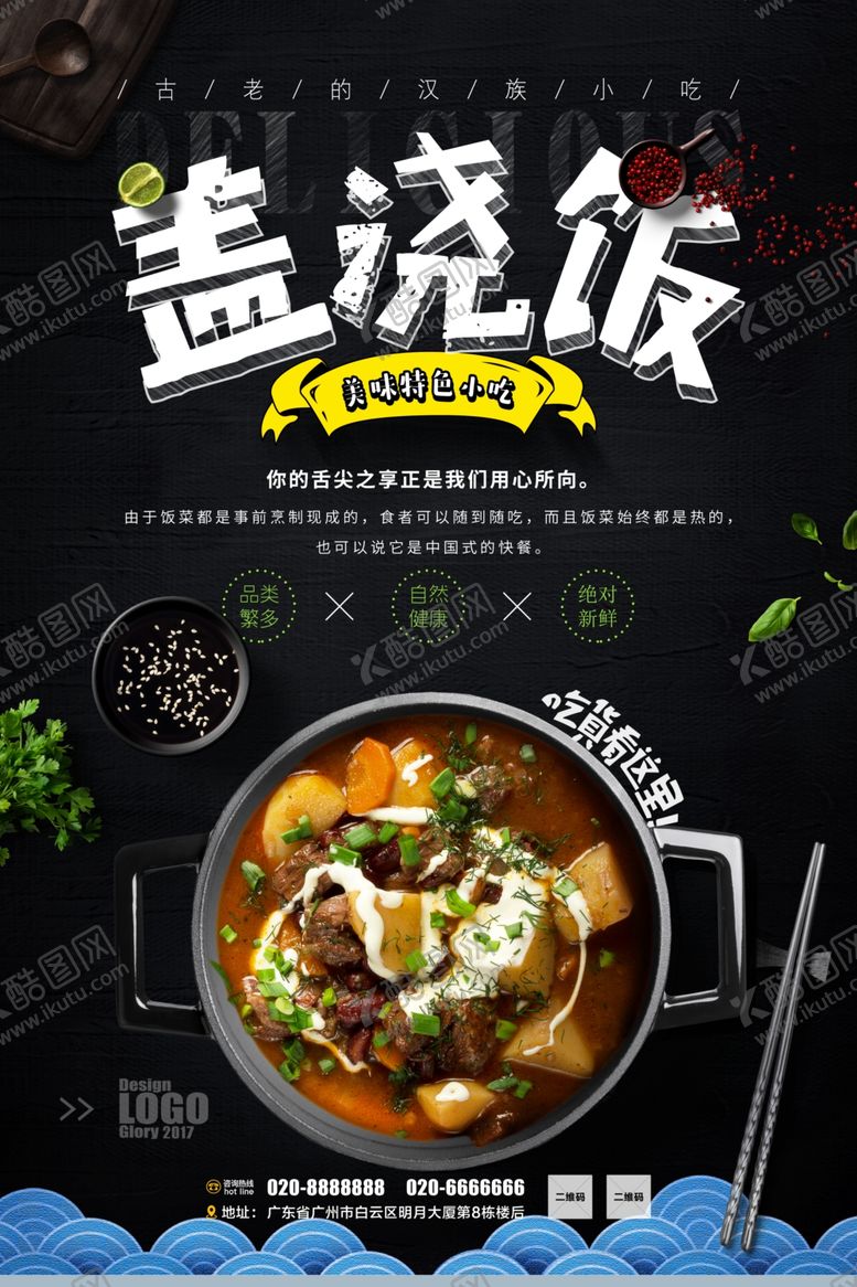 编号：61342907080438203640【酷图网】源文件下载-盖浇饭