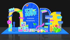 开学季美陈网红拍照打卡框