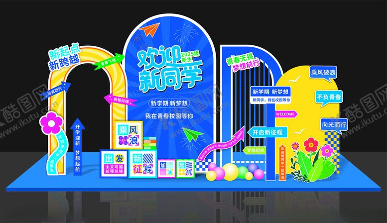 编号：93465410120530422349【酷图网】源文件下载-开学季美陈网红拍照打卡框