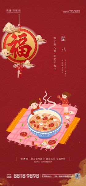 腊八节海报图片粥灯笼福字简约