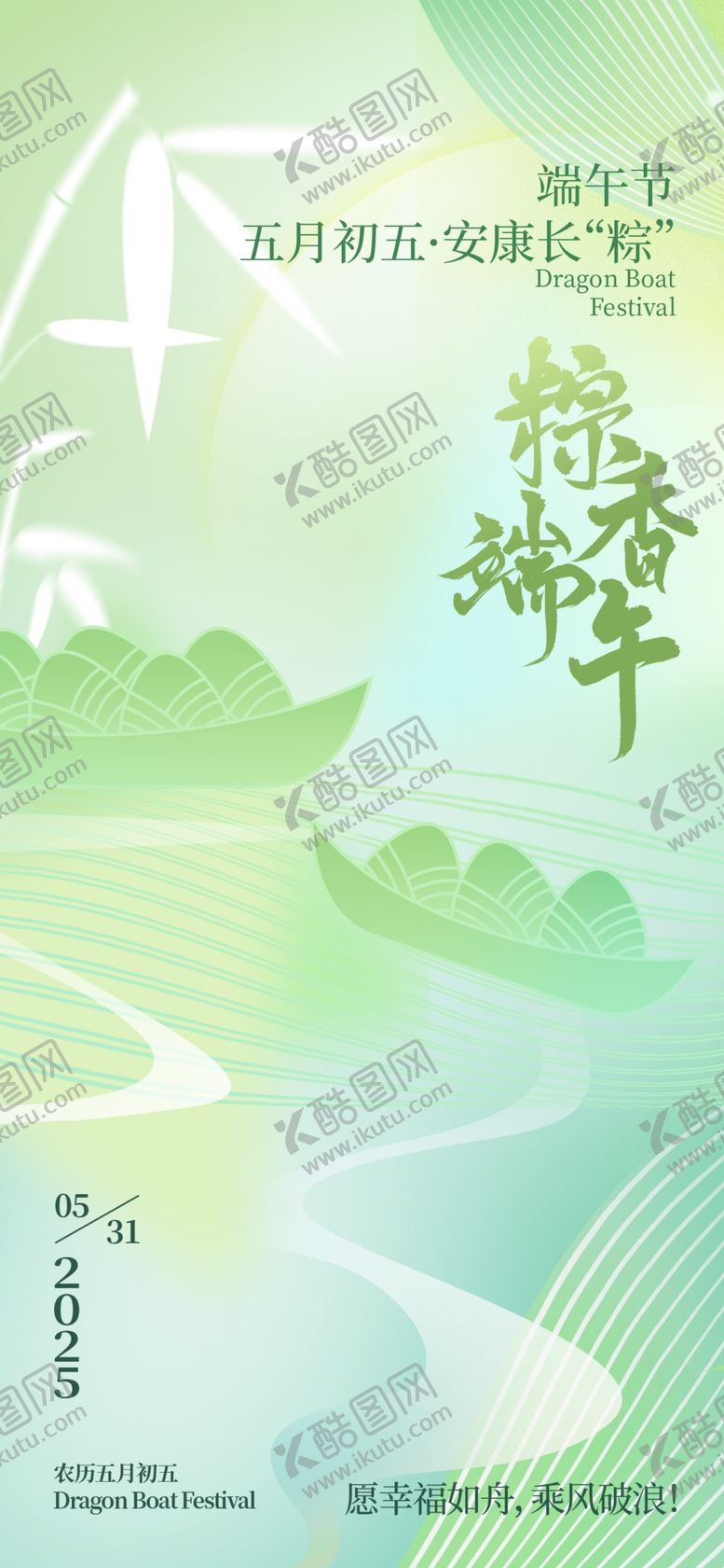 编号：66313906041019193648【酷图网】源文件下载-端午佳节