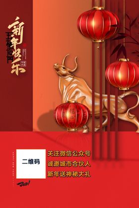 牛年新年快乐