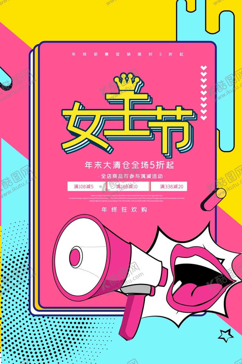 编号：79865407130008575631【酷图网】源文件下载-女王节