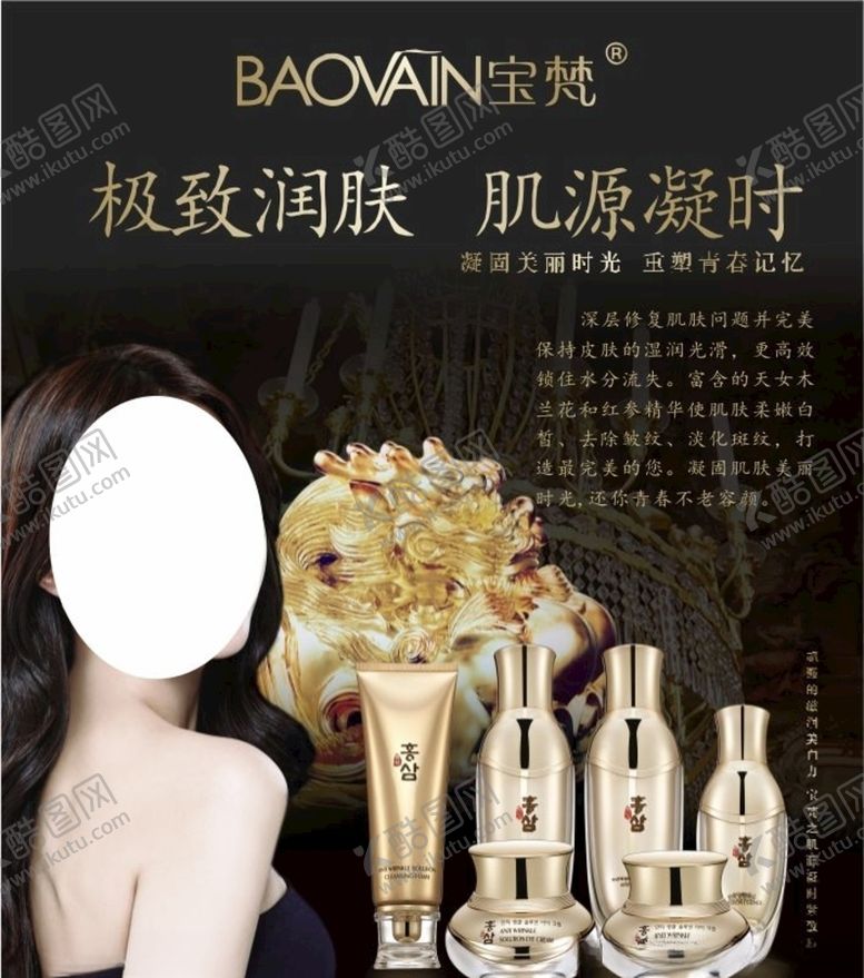 编号：17017010031841224135【酷图网】源文件下载-宝梵肌源凝时紧致系列护肤品
