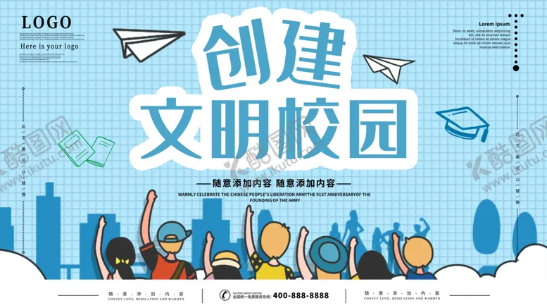 编号：46282811120713378899【酷图网】源文件下载-创建文明校园