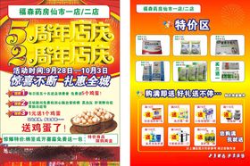 5周年店庆DM单