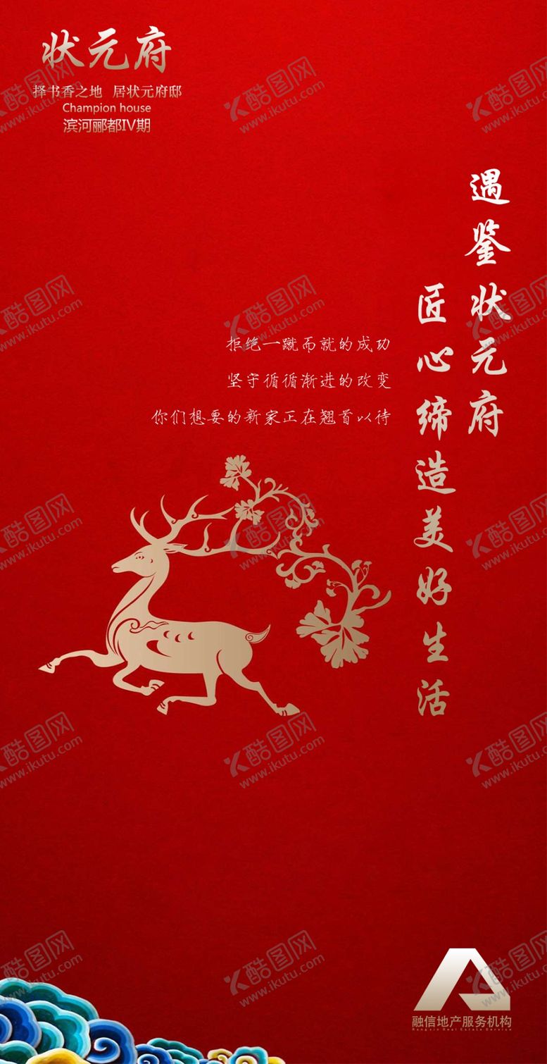 编号：26260001182145418478【酷图网】源文件下载-地产海报