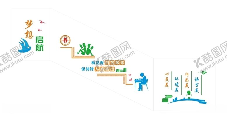 编号：72909509290209349796【酷图网】源文件下载-校园文化墙系列之刻苦