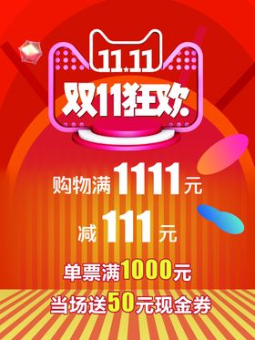 双十一狂欢节促销标签