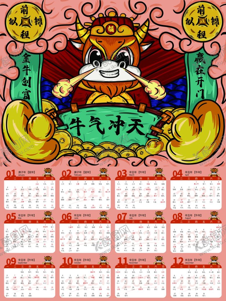 编号：28642805051344336858【酷图网】源文件下载-牛年年历牛年挂历