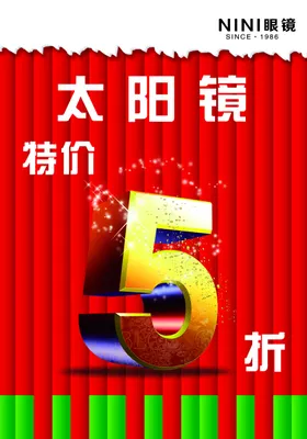 太阳镜活动