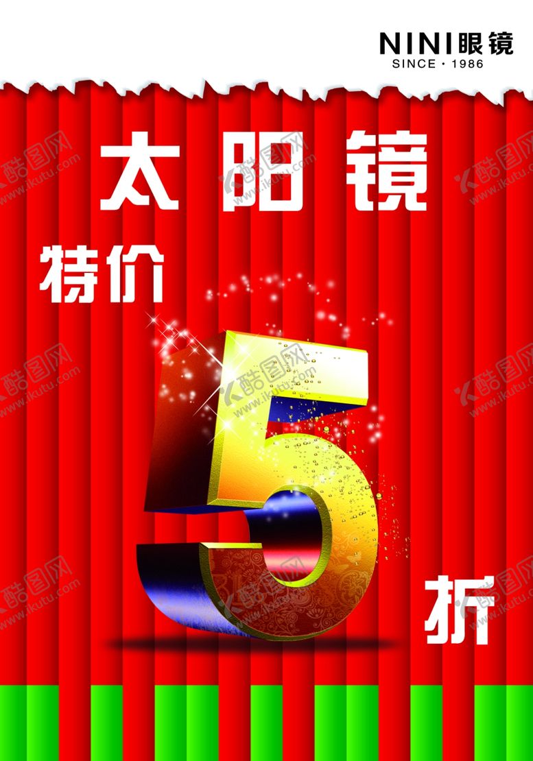编号：92607010171122503300【酷图网】源文件下载-太阳镜活动