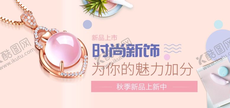 编号：48431102221626271988【酷图网】源文件下载-珠宝饰品海报