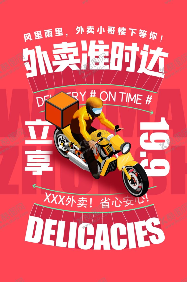 编号：15084401150600417999【酷图网】源文件下载-外卖