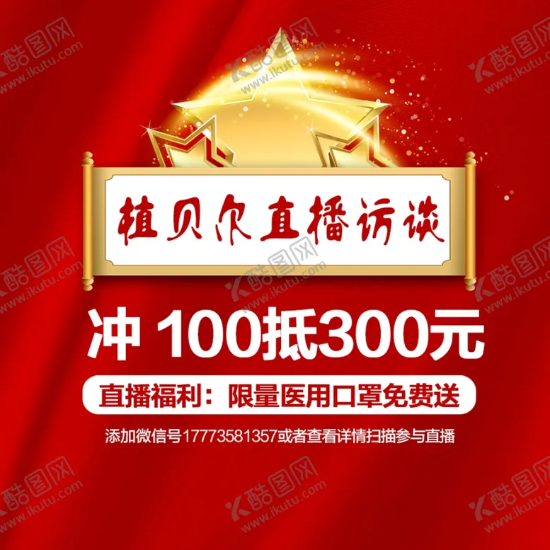 编号：68598206290909061216【酷图网】源文件下载-免费送口罩