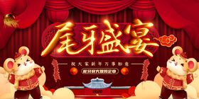 2020尾牙盛宴