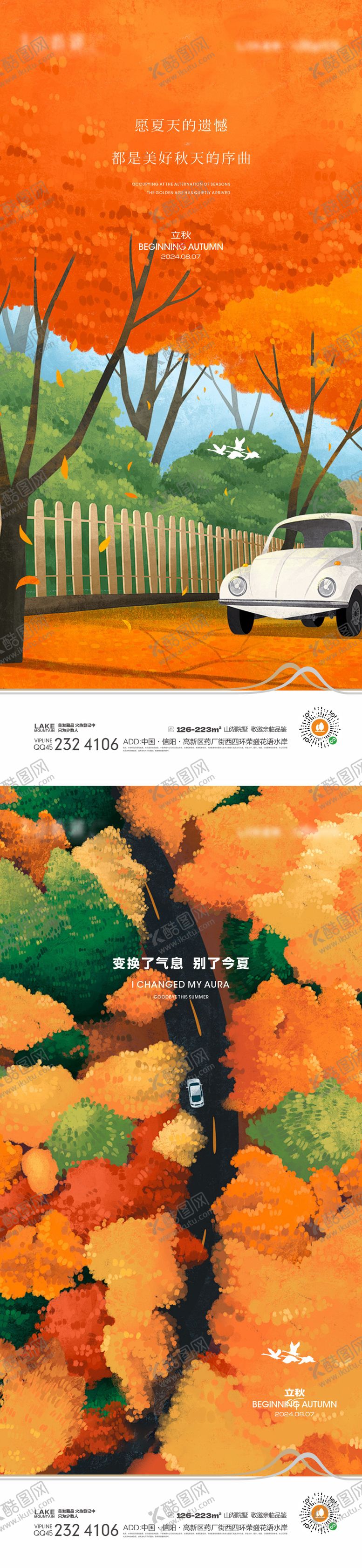编号：44185612012322115066【酷图网】源文件下载-立秋节气海报