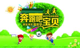 亲子户外活动背景