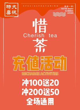 特大喜迅 再来一杯 惜茶