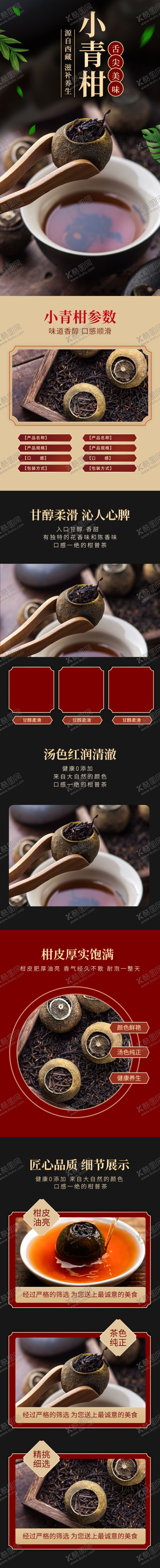 编号：53883104301500553225【酷图网】源文件下载-叶详情页茶叶详情素材详情页