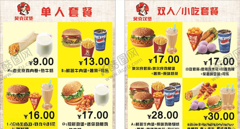 编号：52882105190716518672【酷图网】源文件下载-贝克汉堡广告