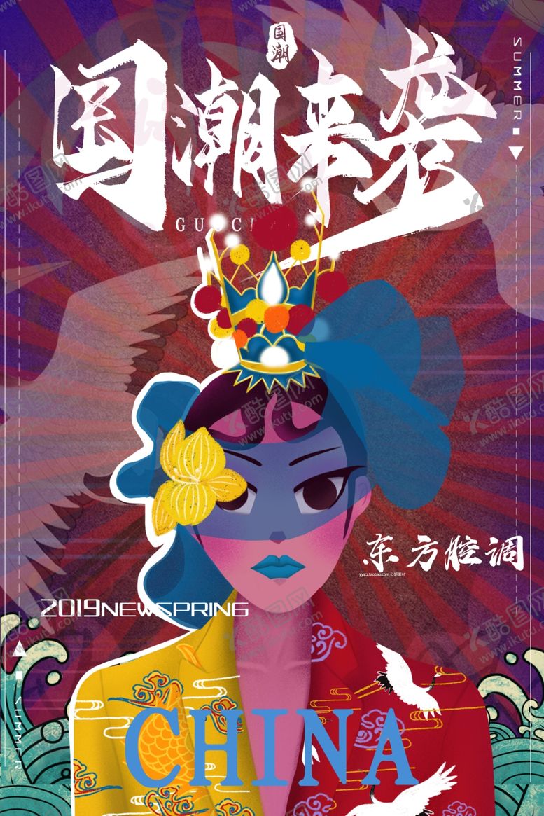 编号：99976404300548257670【酷图网】源文件下载-国潮风