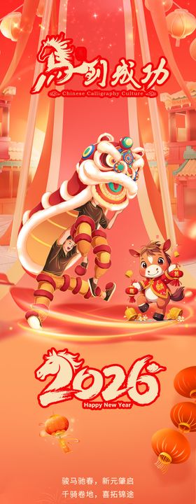 2026马年公众号推文长图