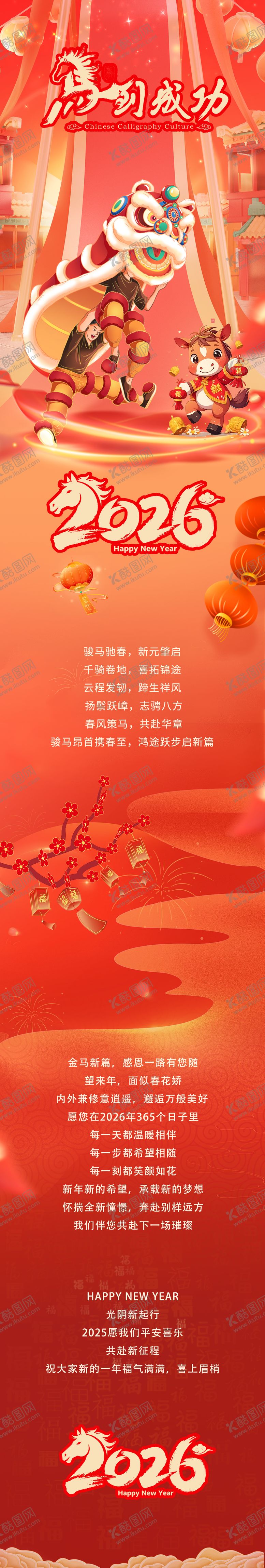 编号：78078612261210509896【酷图网】源文件下载-2026马年公众号推文长图