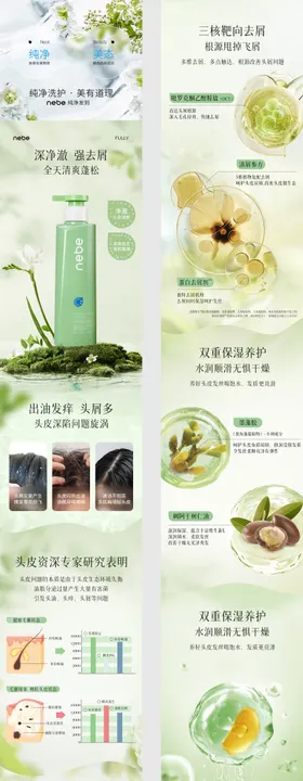 轻盈去屑洗发水详情页高端详情页