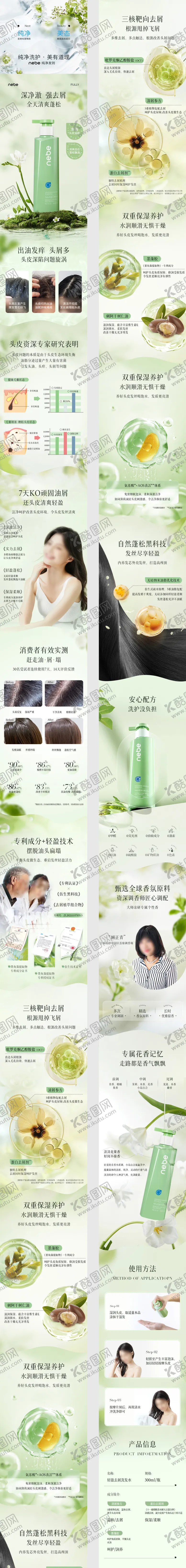 编号：25479406231713049382【酷图网】源文件下载-轻盈去屑洗发水详情页高端详情页
