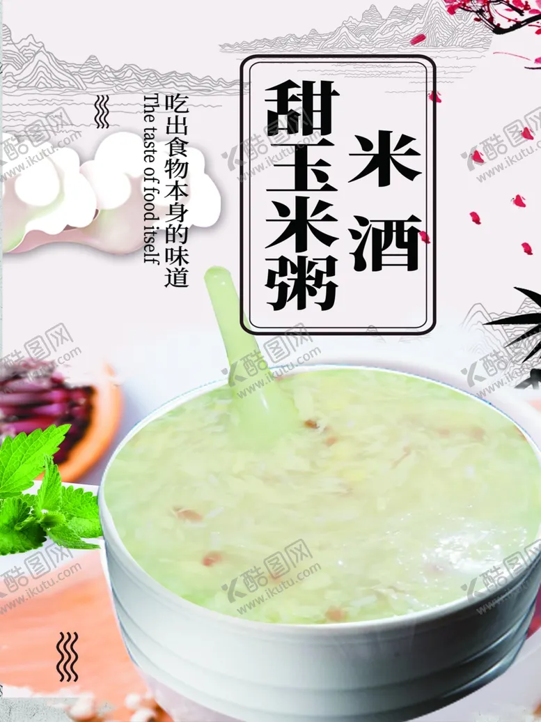 编号：64641101220327087944【酷图网】源文件下载-米酒海报