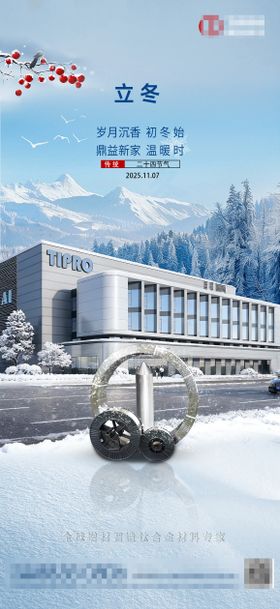 立冬海报
