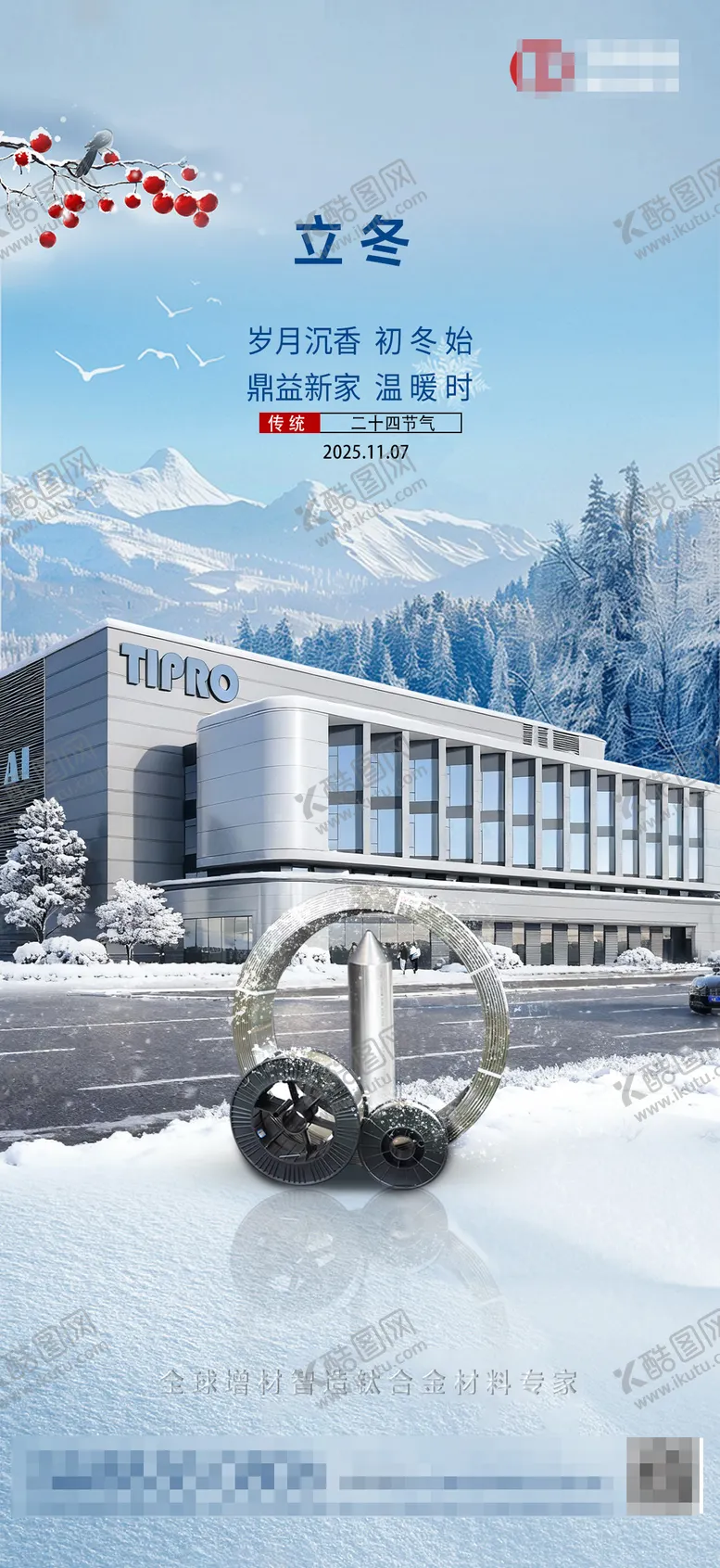 编号：75785211050204317745【酷图网】源文件下载-立冬海报