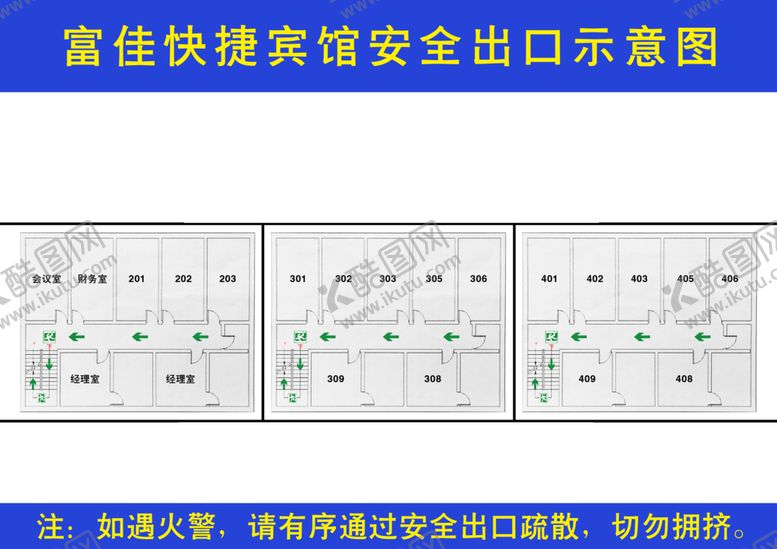 编号：52892906260347018519【酷图网】源文件下载-酒店消防通道安全示意图