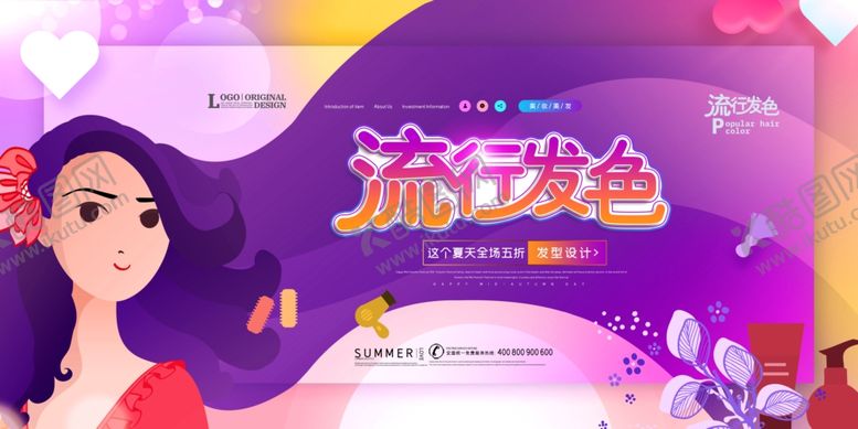 编号：76847909171120285408【酷图网】源文件下载-美发设计