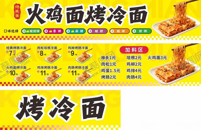 编号：69766004030539134868【酷图网】源文件下载-火鸡烤冷面