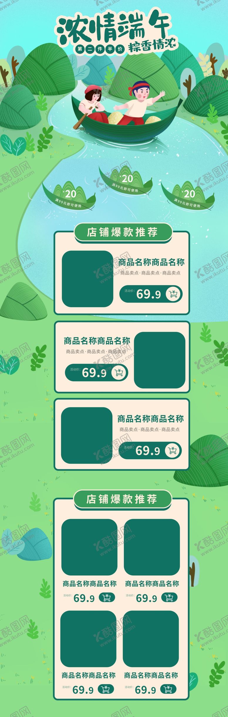 编号：50547910192317506130【酷图网】源文件下载-端午节粽子详情图主页